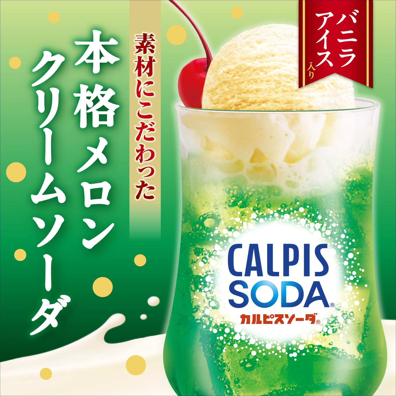 Amazon.co.jp: カルピス カルピスソーダ こだわり素材のメロンクリーム